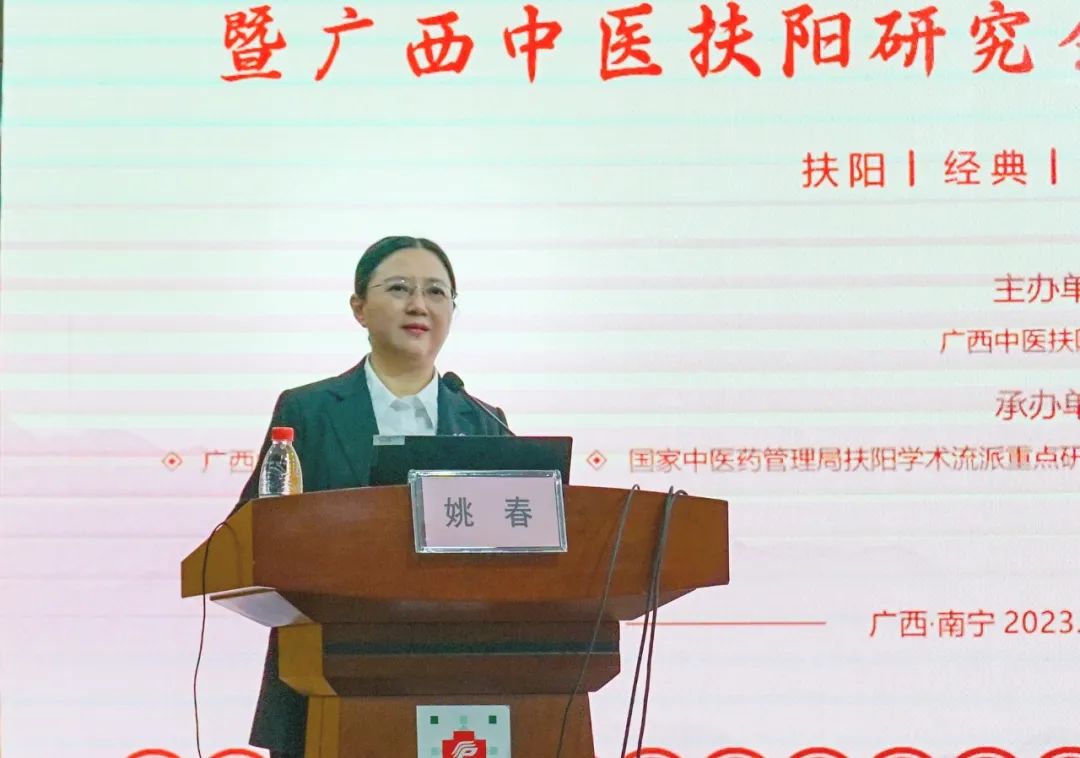 第七届八桂扶阳大会暨广西中医扶阳研究会 2023 年学术年会在南宁成功召开