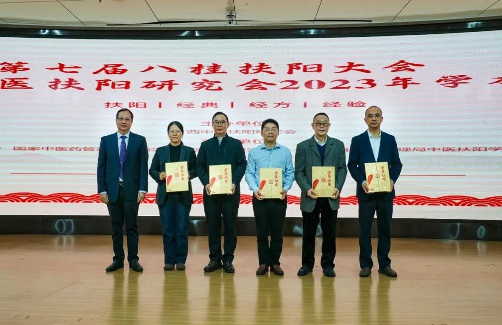 第七届八桂扶阳大会暨广西中医扶阳研究会 2023 年学术年会在南宁成功召开