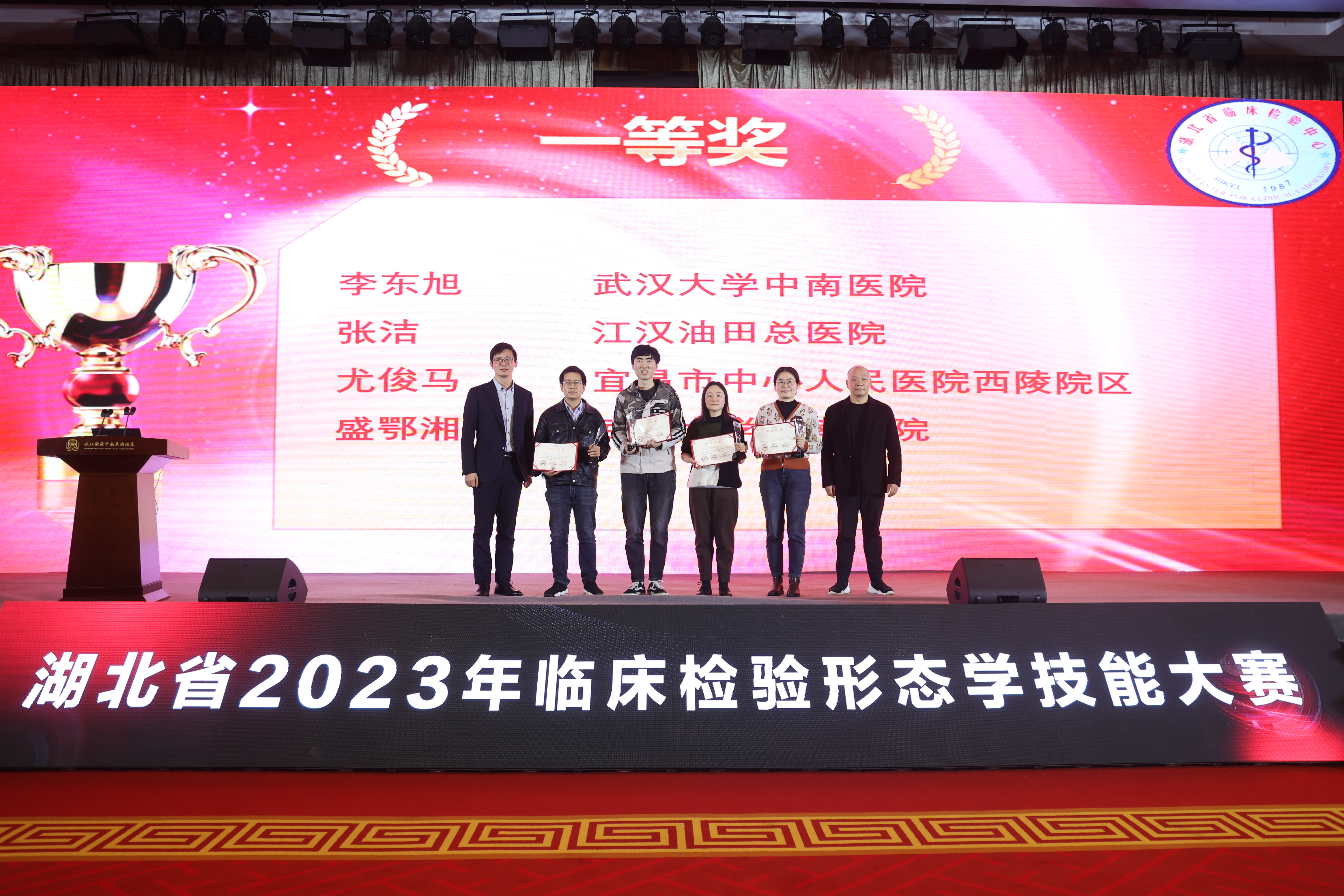 省首届临床检验形态学技能大赛成功举办 武汉大学中南医院荣获 2 项一等奖