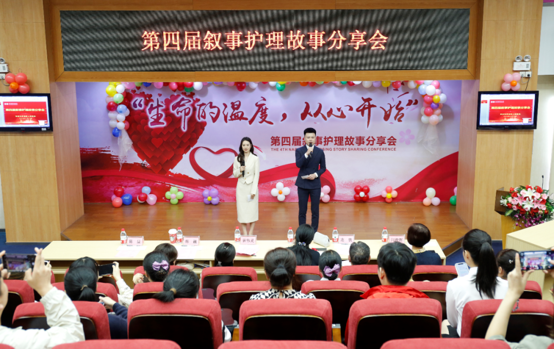 生命的温度,从心开始|记第四届叙事护理故事分享会