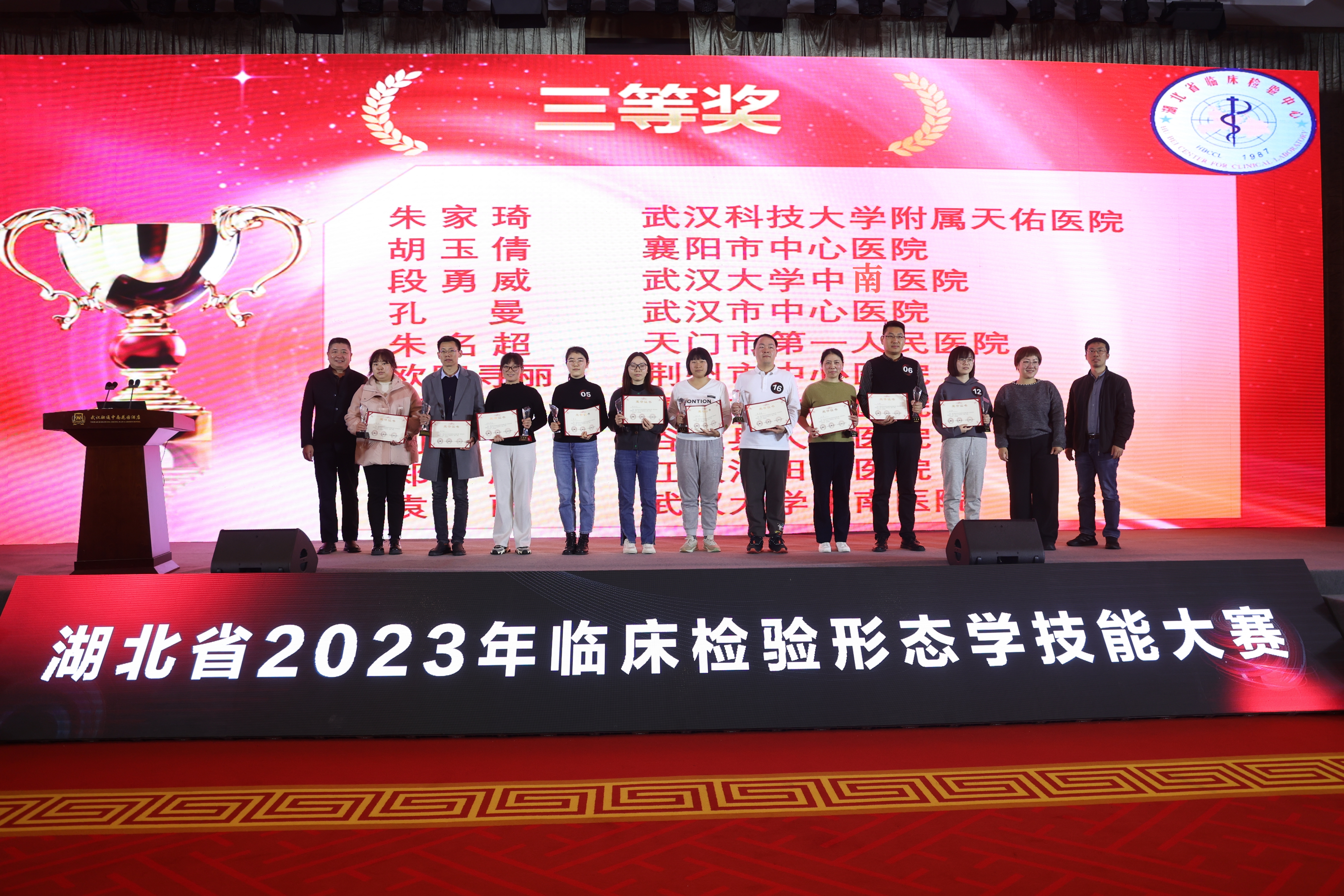 省首届临床检验形态学技能大赛成功举办 武汉大学中南医院荣获 2 项一等奖