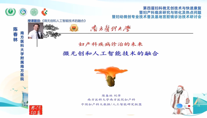 第四届妇科微无创技术与快速康复暨妇产科临床研究与转化及热点问题暨妇幼微创专业技术普及基地宫腔镜诊治技术研讨会圆满落幕