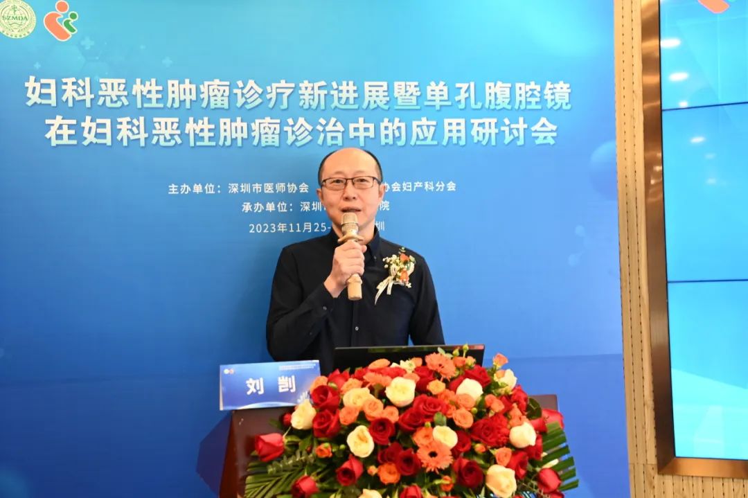 第五届妇科恶性肿瘤诊疗新进展暨单孔腹腔镜在妇科恶性肿瘤诊治中的应用培训班圆满落幕