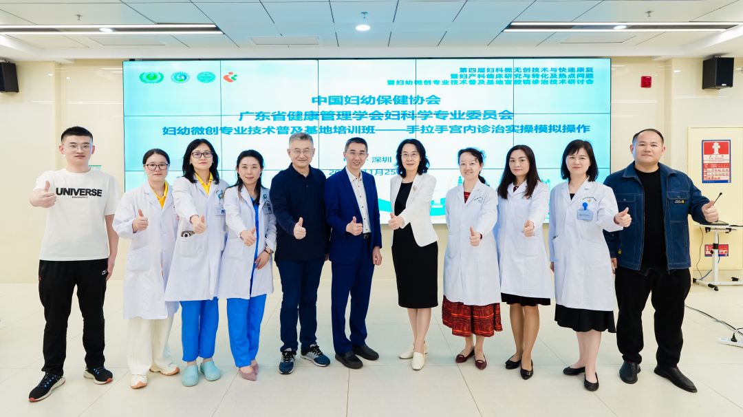 第四届妇科微无创技术与快速康复暨妇产科临床研究与转化及热点问题暨妇幼微创专业技术普及基地宫腔镜诊治技术研讨会圆满落幕