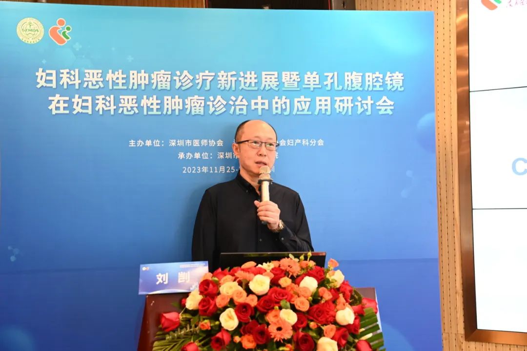 第五届妇科恶性肿瘤诊疗新进展暨单孔腹腔镜在妇科恶性肿瘤诊治中的应用培训班圆满落幕