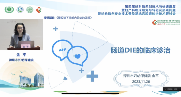 第四届妇科微无创技术与快速康复暨妇产科临床研究与转化及热点问题暨妇幼微创专业技术普及基地宫腔镜诊治技术研讨会圆满落幕