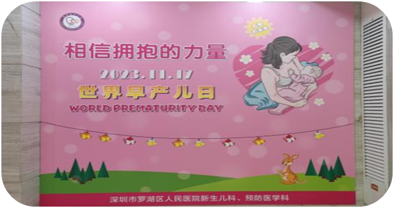 「有爱，有未来——相信拥抱的力量」｜罗湖医院新生儿科举办「2023 年世界早产儿日」活动