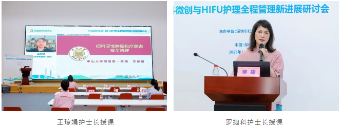 深圳市妇幼保健院顺利召开妇科微创与 HIFU 护理全程管理新进展研讨会