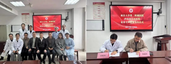 南昌大学第二附属医院——庐山市人民医院骨科专科联盟成立