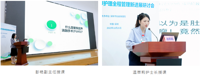 深圳市妇幼保健院顺利召开妇科微创与 HIFU 护理全程管理新进展研讨会