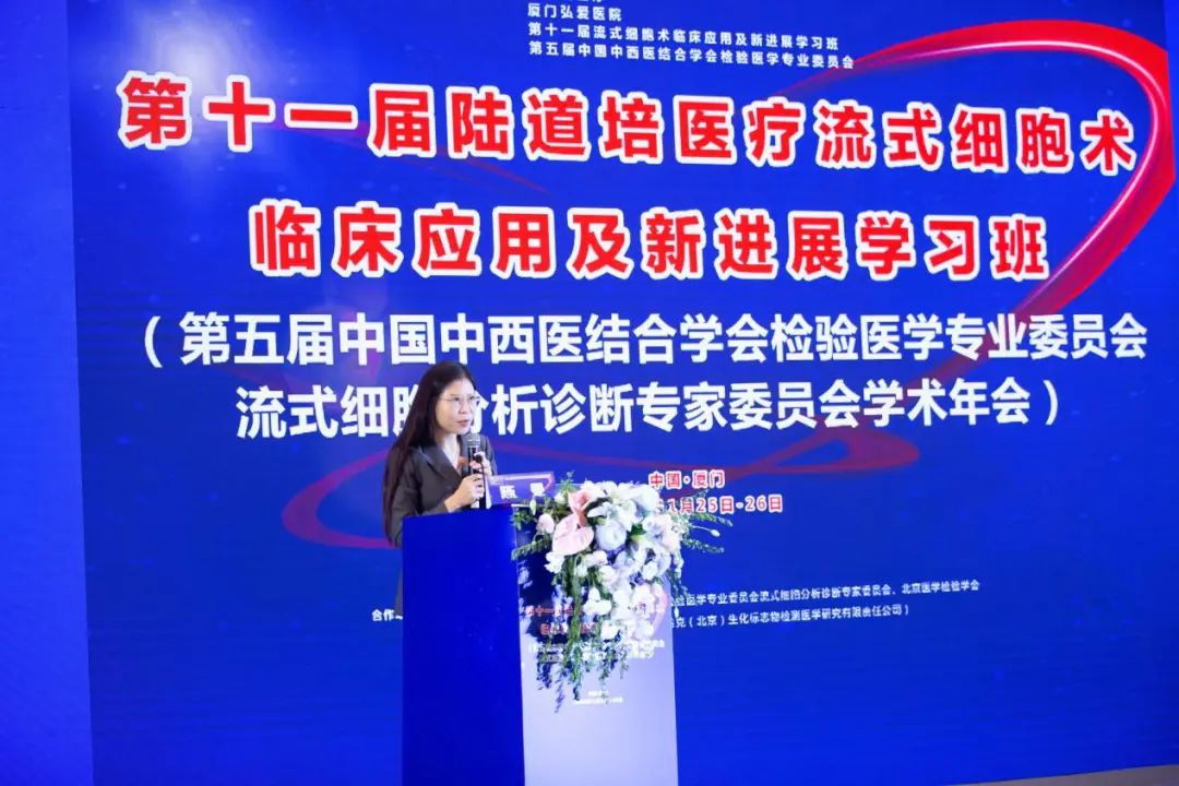 共襄盛举,共话流式 | 第十一届陆道培医疗流式细胞术临床应用及新进展学习班圆满举办