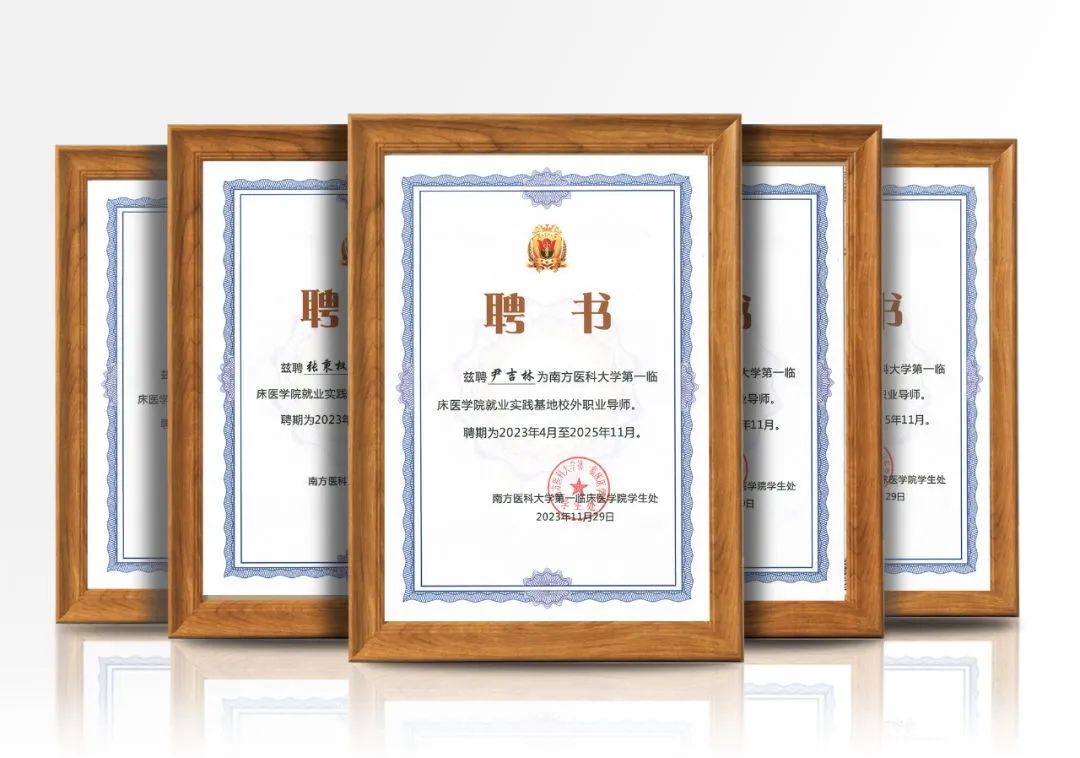 南方医科大学第一临床医学院到高尚医学影像中心开展实践研学活动暨就业实践基地校外职业导师受聘仪式