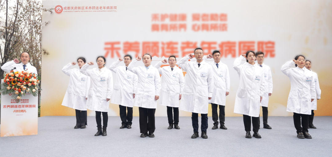 喜讯！成都天投集团与顾连医疗联合打造的成都天府新区禾养顾连老年病医院正式开院