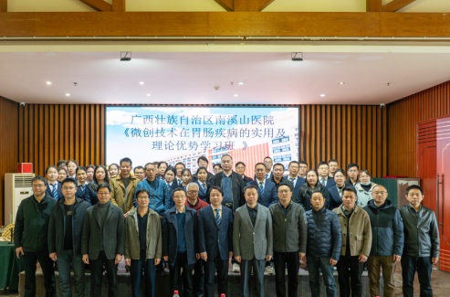 广西壮族自治区南溪山医院举办「微创技术在胃肠疾病的实用及理论优势」学习班