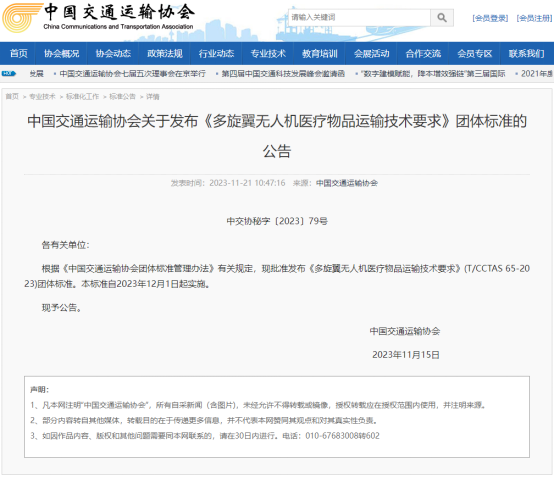 深圳市罗湖医院集团牵头编制的中国交通运输协会团体标准《多旋翼无人机医疗物品运输技术要求》正式实施