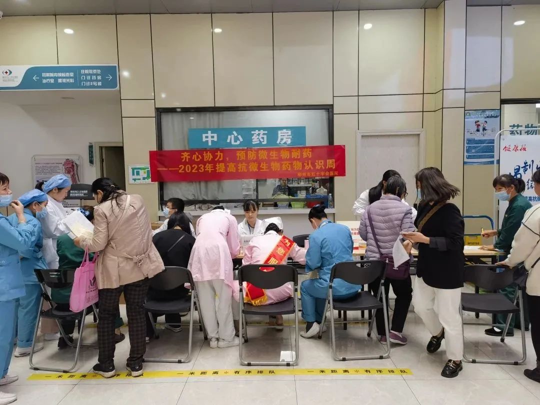 齐心协力,预防微生物耐药——柳州市红十字会医院药剂科开展 2023 年世界「提高抗微生物药物认识周」系列活动