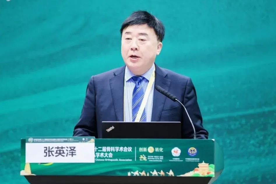 高端论坛丨张英泽院士领衔青岛大学骨科医院专家团队参加中国骨科学术大会交流