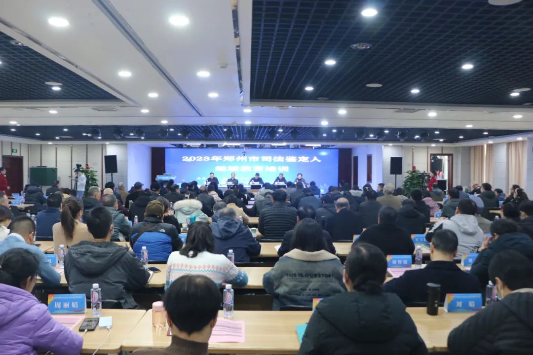2023 年度郑州市司法鉴定人岗位继续教育培训在河南省直第三人民医院举行
