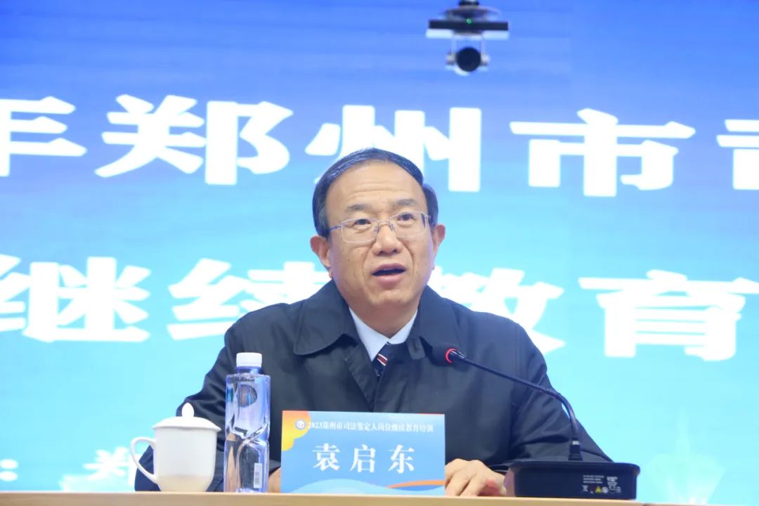 2023 年度郑州市司法鉴定人岗位继续教育培训在河南省直第三人民医院举行