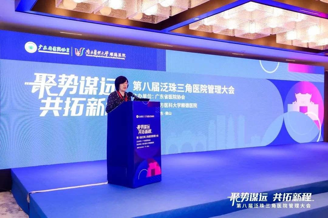 「聚势谋远，共拓新程」——第八届泛珠三角医院管理大会在南方医科大学顺德医院举行，助推医院高质量发展