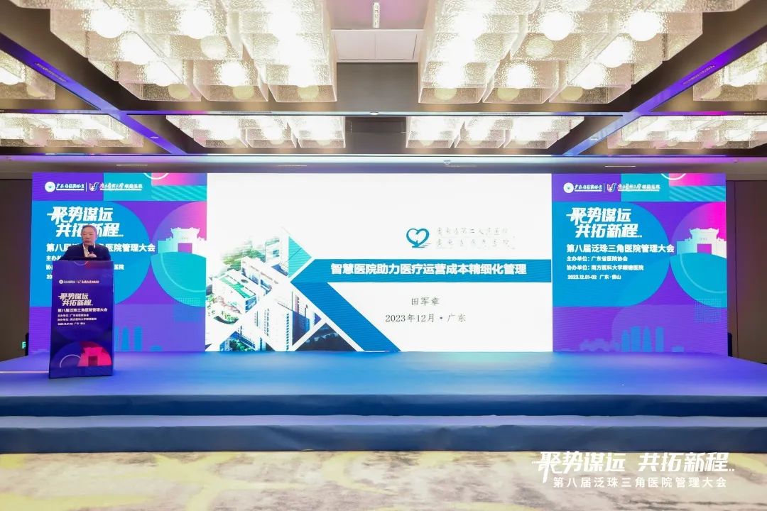 「聚势谋远，共拓新程」——第八届泛珠三角医院管理大会在南方医科大学顺德医院举行，助推医院高质量发展