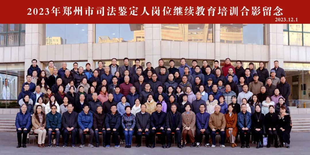 2023 年度郑州市司法鉴定人岗位继续教育培训在河南省直第三人民医院举行