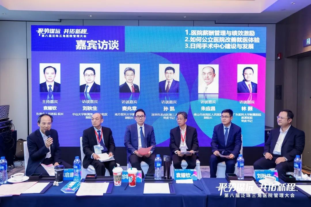 「聚势谋远，共拓新程」——第八届泛珠三角医院管理大会在南方医科大学顺德医院举行，助推医院高质量发展