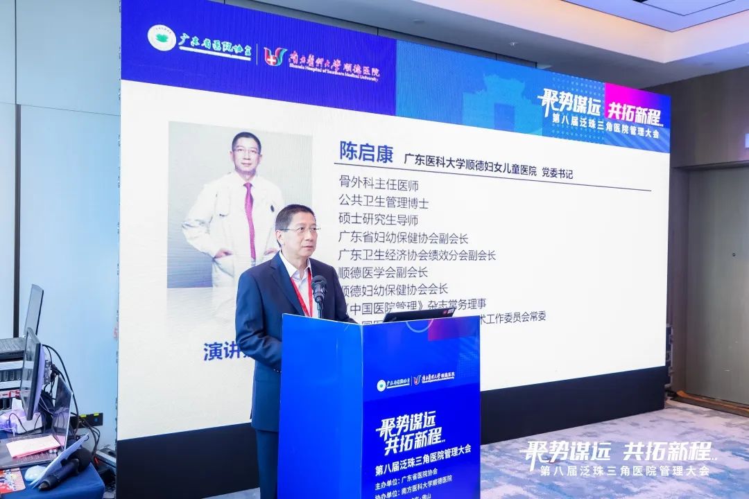 「聚势谋远，共拓新程」——第八届泛珠三角医院管理大会在南方医科大学顺德医院举行，助推医院高质量发展