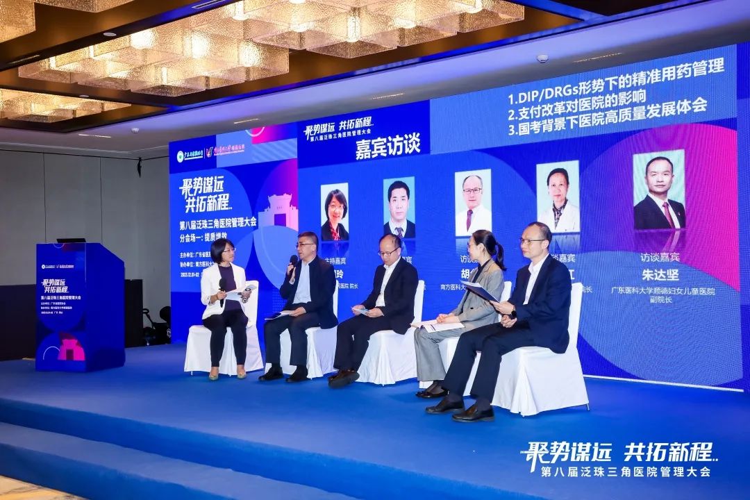 「聚势谋远，共拓新程」——第八届泛珠三角医院管理大会在南方医科大学顺德医院举行，助推医院高质量发展
