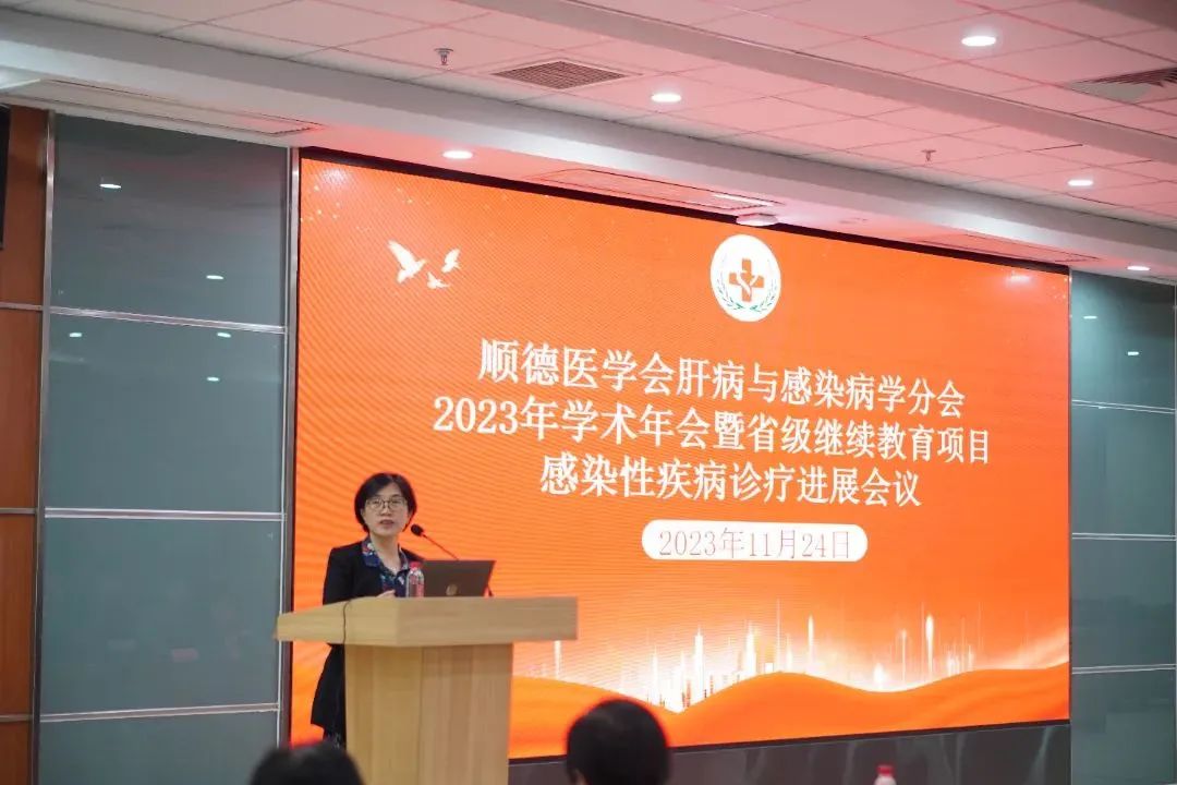 南方医科大学顺德医院举办顺德区医学会肝病与感染病分会 2023 年学术年会暨省级继教项目「感染性疾病诊疗进展」
