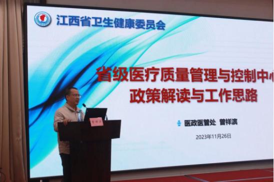 2023 年度江西省整形美容医疗质量控制中心工作大会成功召开
