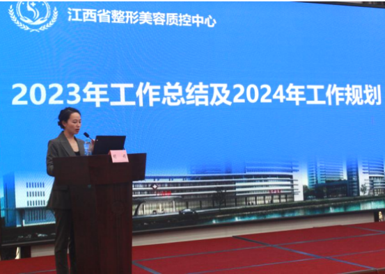 2023 年度江西省整形美容医疗质量控制中心工作大会成功召开