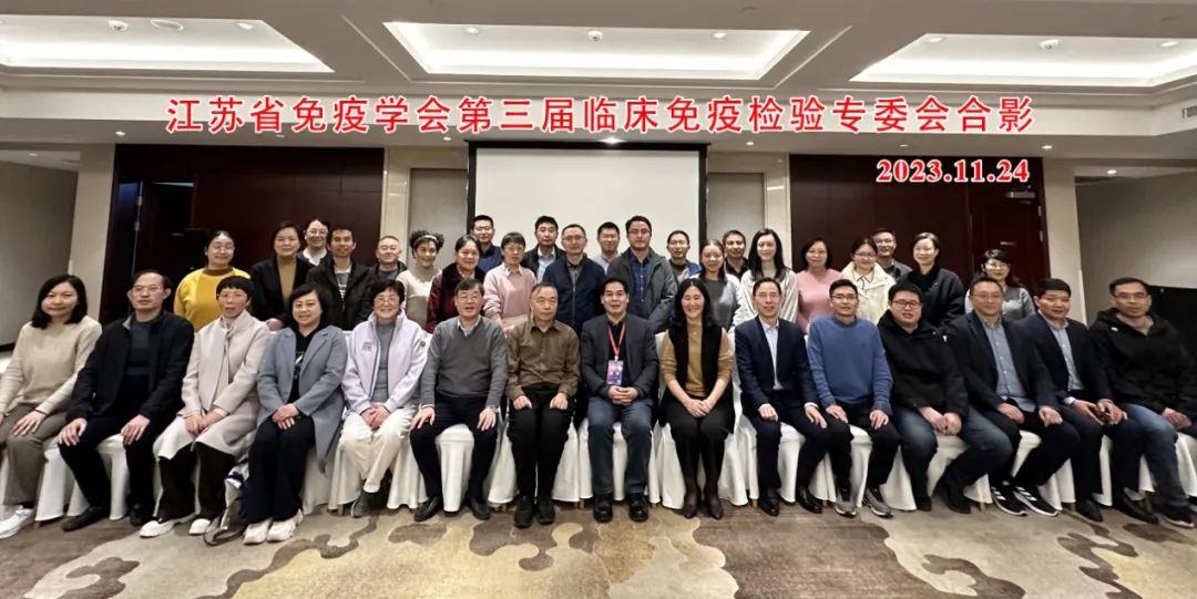 喜讯！淮安市第一人民医院姜玉章当选江苏省免疫学会第三届临床免疫检验专委会主任委员