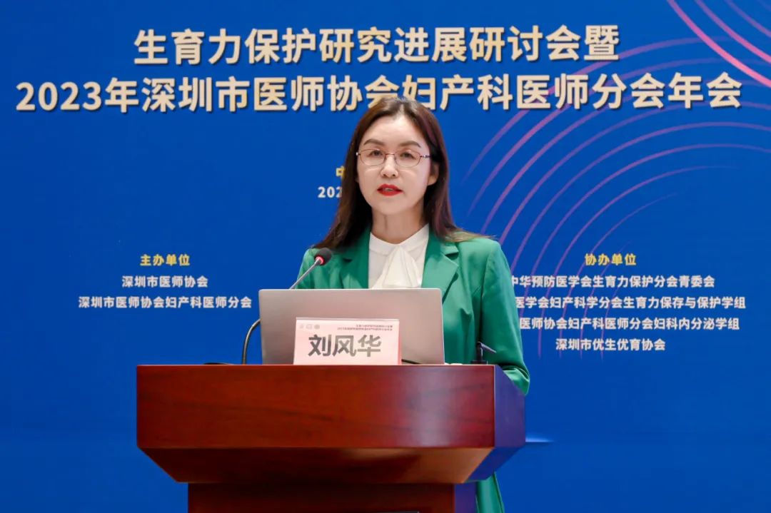 第五届生殖免疫与遗传多学科诊疗论坛暨生育力保护研究进展研讨会暨 2023 年深圳市医师协会妇产科医师分会年会圆满落幕