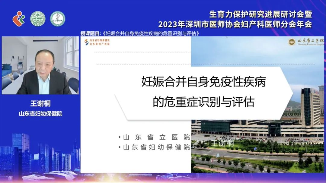 第五届生殖免疫与遗传多学科诊疗论坛暨生育力保护研究进展研讨会暨 2023 年深圳市医师协会妇产科医师分会年会圆满落幕