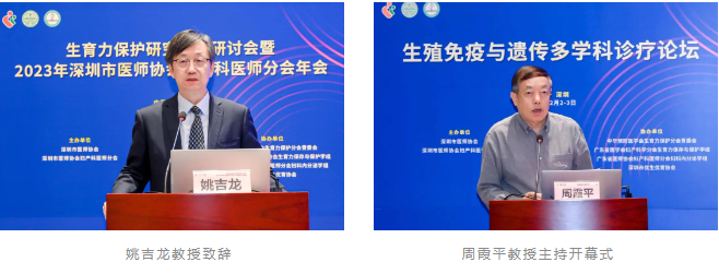 第五届生殖免疫与遗传多学科诊疗论坛暨生育力保护研究进展研讨会暨 2023 年深圳市医师协会妇产科医师分会年会圆满落幕