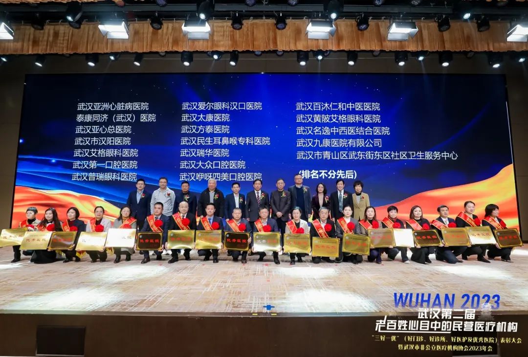武汉名逸医院荣获武汉第二届「三好一优」优秀医院、好医生、好护士多项荣誉