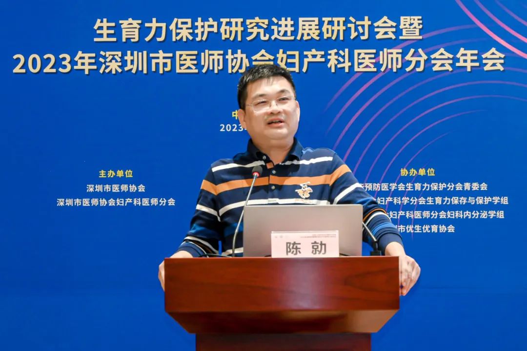 第五届生殖免疫与遗传多学科诊疗论坛暨生育力保护研究进展研讨会暨 2023 年深圳市医师协会妇产科医师分会年会圆满落幕