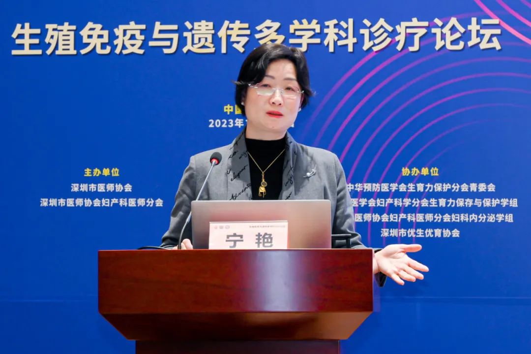 第五届生殖免疫与遗传多学科诊疗论坛暨生育力保护研究进展研讨会暨 2023 年深圳市医师协会妇产科医师分会年会圆满落幕