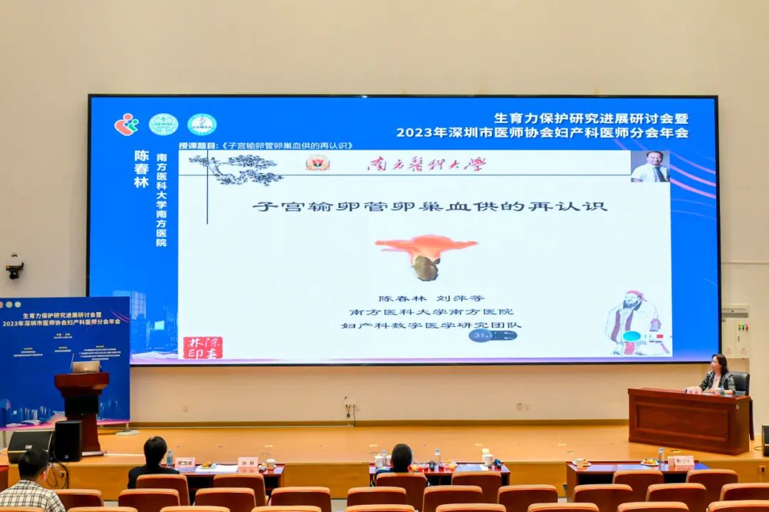 第五届生殖免疫与遗传多学科诊疗论坛暨生育力保护研究进展研讨会暨 2023 年深圳市医师协会妇产科医师分会年会圆满落幕