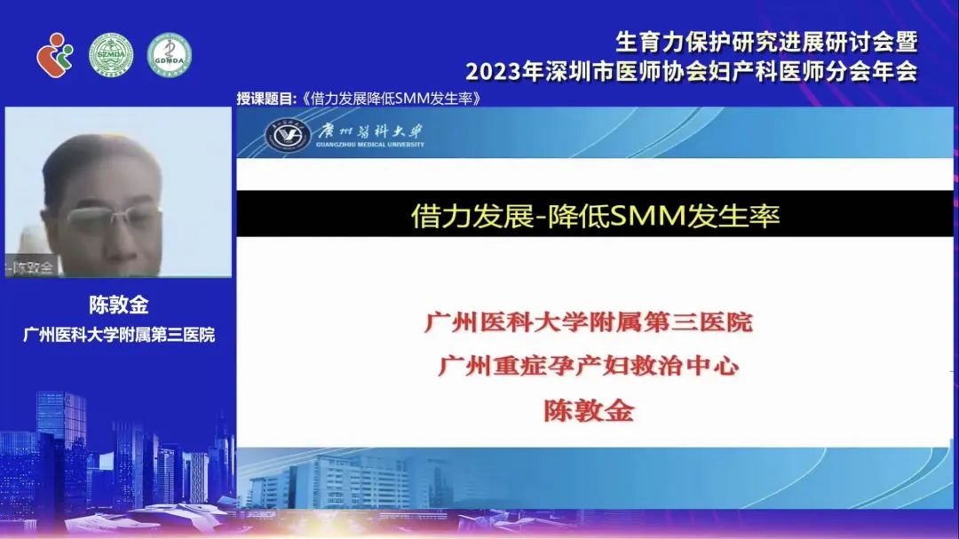 第五届生殖免疫与遗传多学科诊疗论坛暨生育力保护研究进展研讨会暨 2023 年深圳市医师协会妇产科医师分会年会圆满落幕