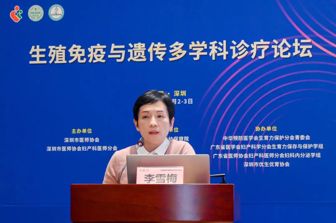 第五届生殖免疫与遗传多学科诊疗论坛暨生育力保护研究进展研讨会暨 2023 年深圳市医师协会妇产科医师分会年会圆满落幕