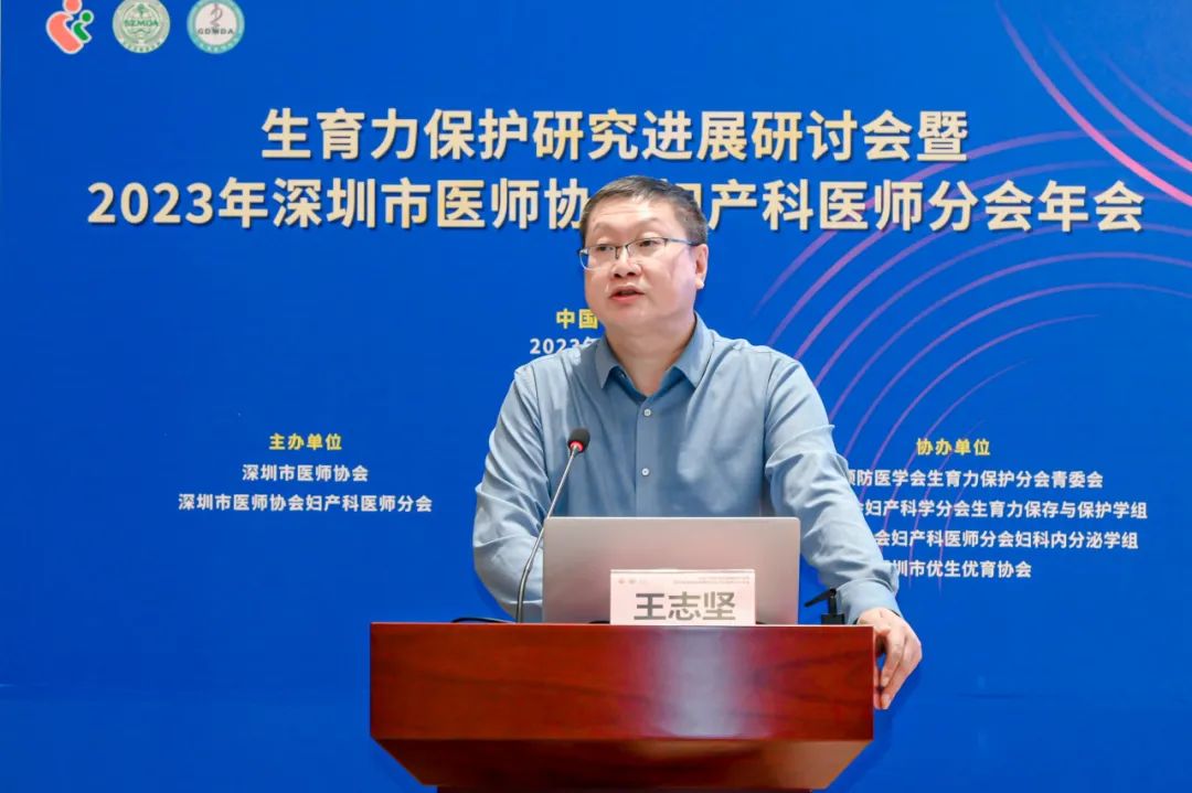 第五届生殖免疫与遗传多学科诊疗论坛暨生育力保护研究进展研讨会暨 2023 年深圳市医师协会妇产科医师分会年会圆满落幕