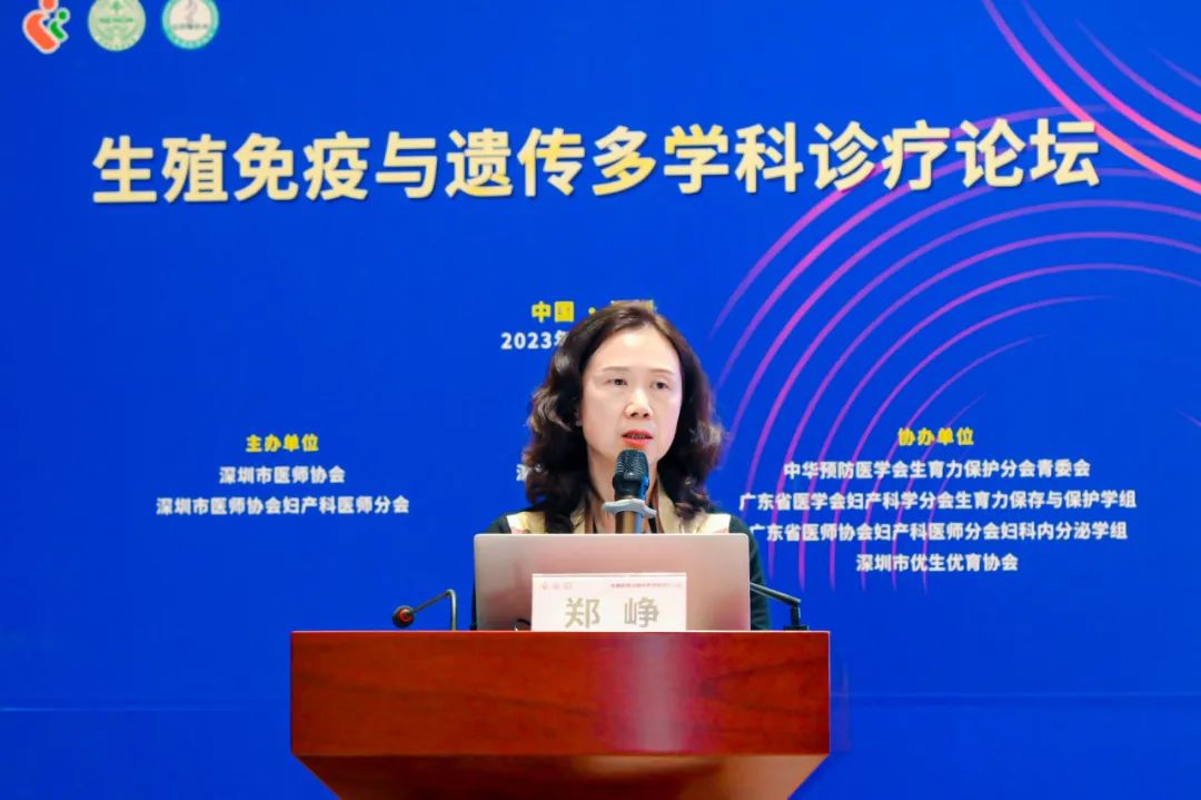 第五届生殖免疫与遗传多学科诊疗论坛暨生育力保护研究进展研讨会暨 2023 年深圳市医师协会妇产科医师分会年会圆满落幕