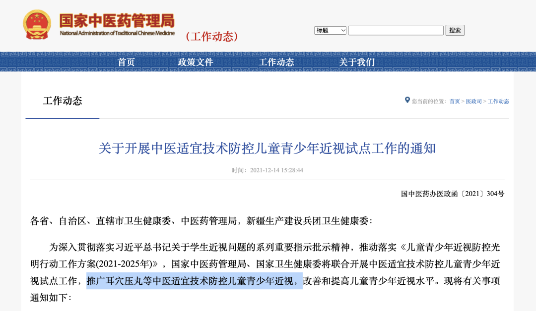 近视防控「新中式」！不打针、不吃药，耳朵上贴个「小豆豆」