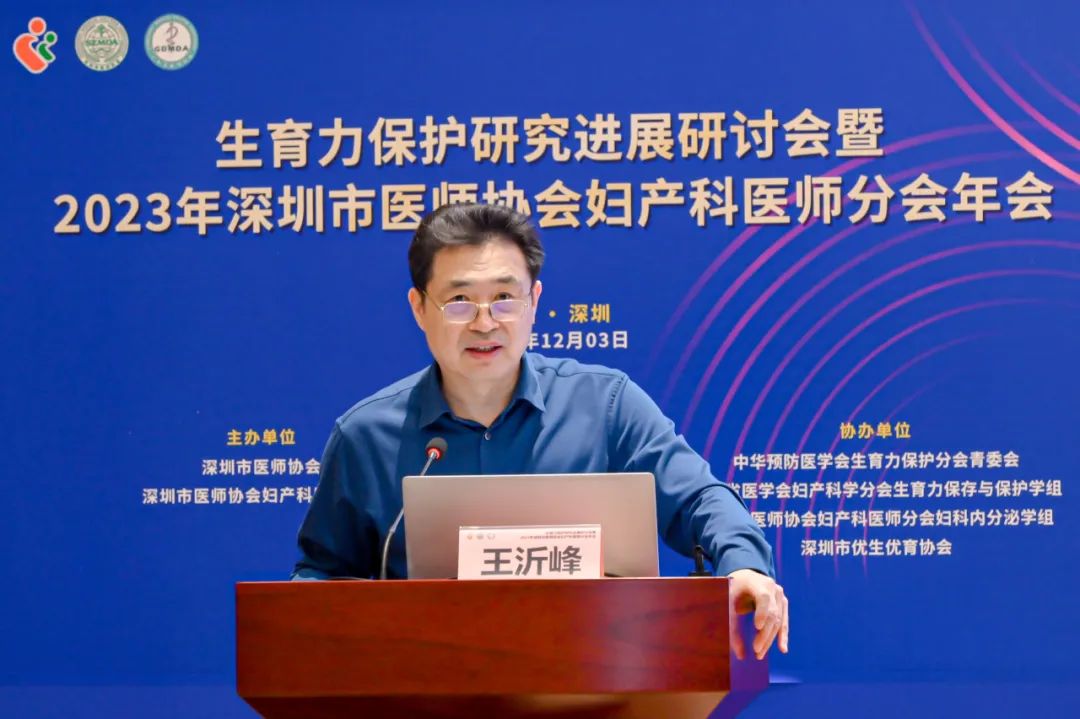 第五届生殖免疫与遗传多学科诊疗论坛暨生育力保护研究进展研讨会暨 2023 年深圳市医师协会妇产科医师分会年会圆满落幕