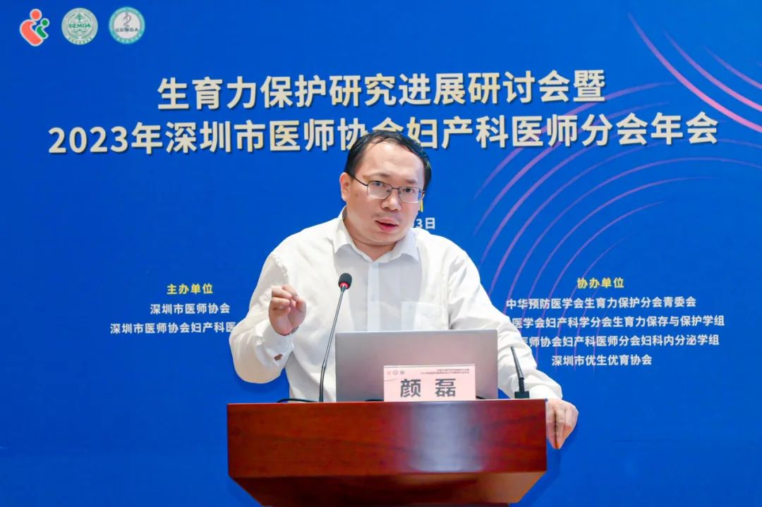 第五届生殖免疫与遗传多学科诊疗论坛暨生育力保护研究进展研讨会暨 2023 年深圳市医师协会妇产科医师分会年会圆满落幕