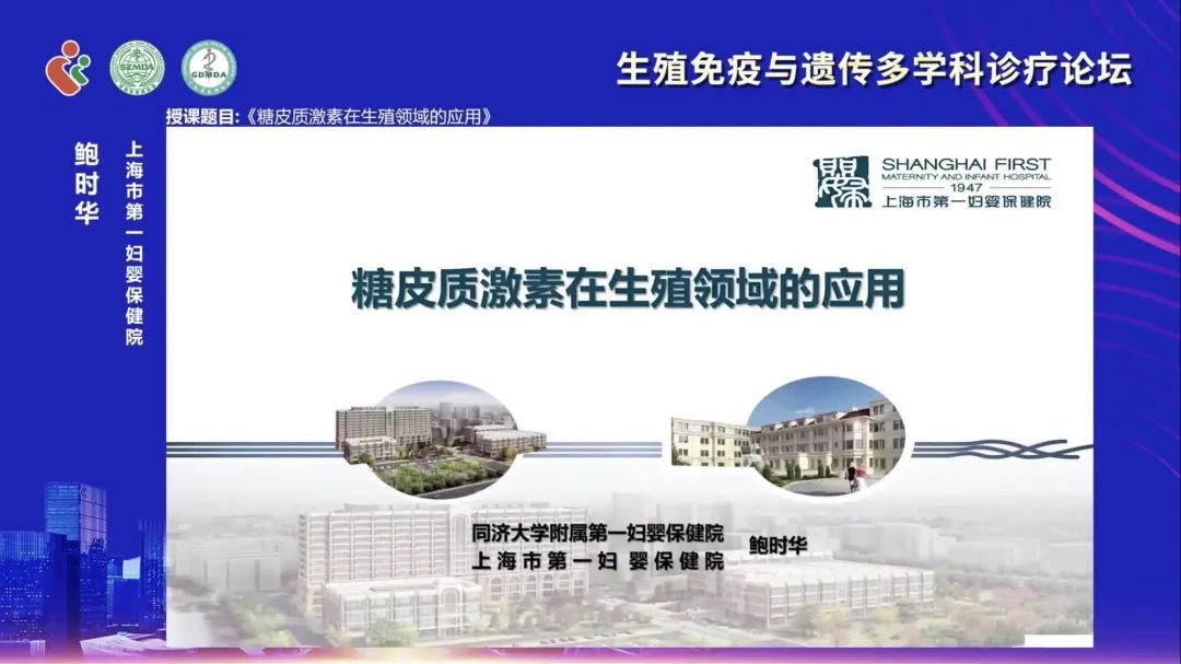 第五届生殖免疫与遗传多学科诊疗论坛暨生育力保护研究进展研讨会暨 2023 年深圳市医师协会妇产科医师分会年会圆满落幕