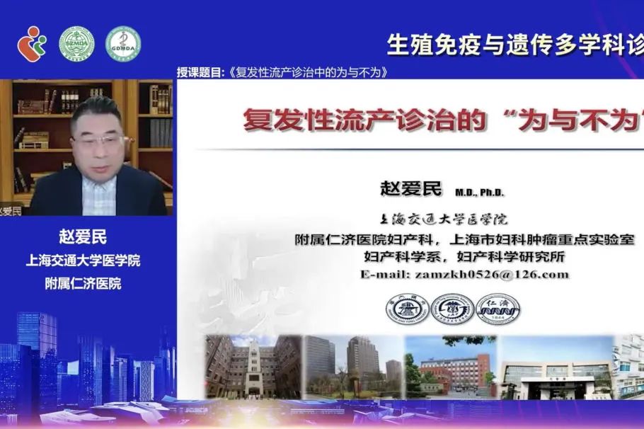 第五届生殖免疫与遗传多学科诊疗论坛暨生育力保护研究进展研讨会暨 2023 年深圳市医师协会妇产科医师分会年会圆满落幕