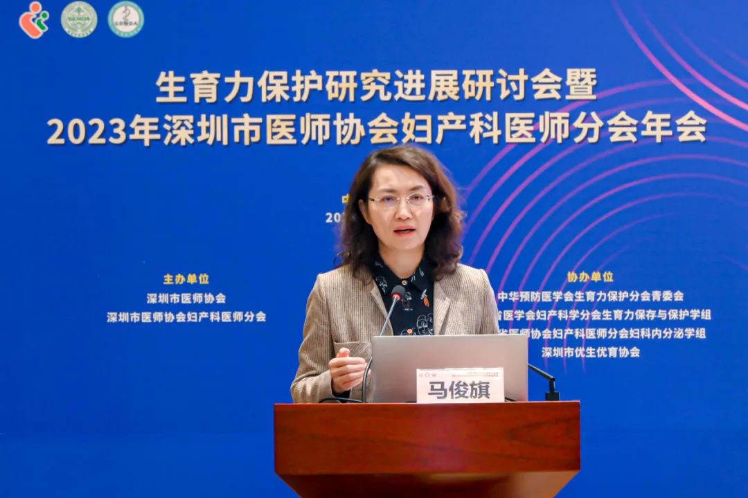 第五届生殖免疫与遗传多学科诊疗论坛暨生育力保护研究进展研讨会暨 2023 年深圳市医师协会妇产科医师分会年会圆满落幕